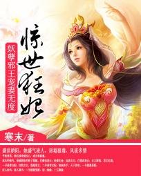 恶毒女配大逆袭:邪魅大小姐-惊世狂妃:妖孽邪王宠妻无度