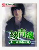 一缕青魂