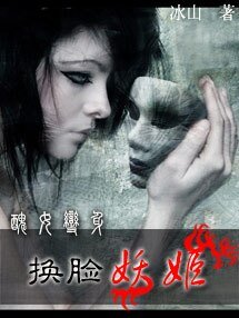 换脸妖姬:丑女变身
