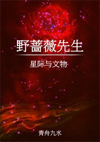 野薔薇先生