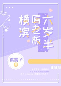 (综漫同人)横滨屑老板六岁半
