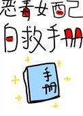 恶毒女配自救手册(快穿)