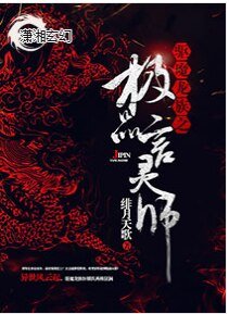 驅魔龍族之極品言靈師