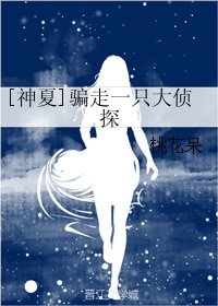 （BG/神探夏洛克同人）[神夏]騙走一隻大偵探