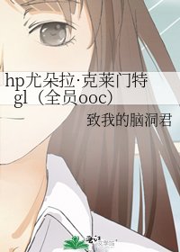 hp尤朵拉·克萊門特gl（全員ooc）