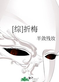 [综]折梅