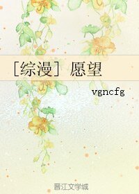 （綜漫同人）[綜漫] 願望