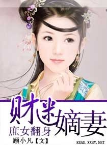 庶女翻身—財迷嫡妻